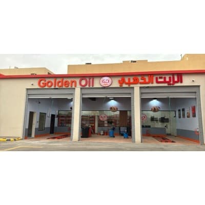 الزيت الذهبي- GOLDEN OIL