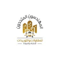 المهندسون المتحدون- The United Engineers