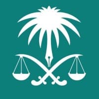 النيابة العامة – المملكة العربية السعودية
