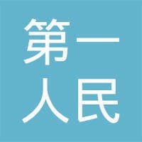云南省第一人民医院