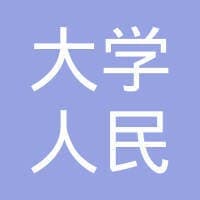 北京大学人民医院