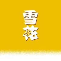 华润雪花啤酒(中国)有限公司