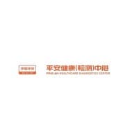 平安好医投资管理有限公司