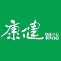 康健雜誌