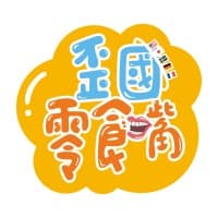 歪國零食嘴 Snacklips