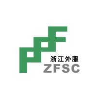 浙江省对外服务公司