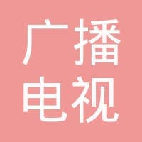 辽宁广播电视台