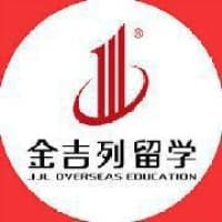 金吉列出国留学咨询服务有限公司