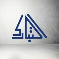 التبارك للمقاولات والخرسانة الجاهزة