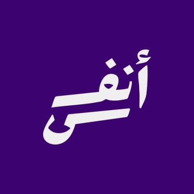 أنفُس | Anfus