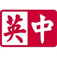 china-britain business council