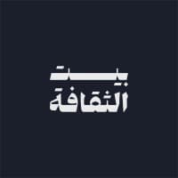 Culture House بيت الثقافة