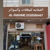 مقاول الدمام مقاول الخبر