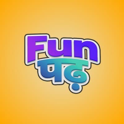 Fun पढ़
