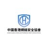 中港網絡安全協會 HKCNSA