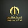 Investors Club -نادي المستثمرين