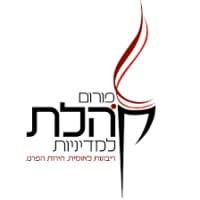 kohelet policy forum
