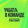 Liga Stavok