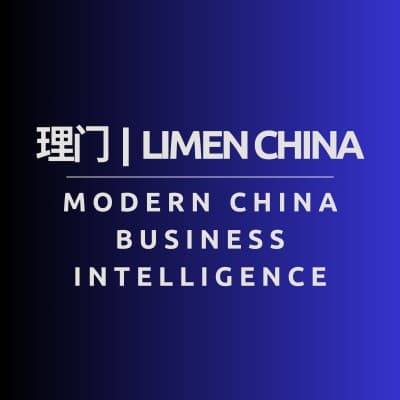 理门 | Limen China | Modern China Business Intelligence