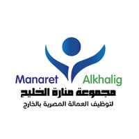 شركة منارة الخليج للتوظيف Manarat Al Khalig for Recruitment