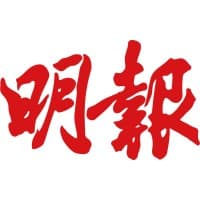 Ming Pao Newspaper