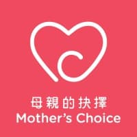 Mother's Choice 母親的抉擇