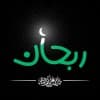 Rabhan-ربحان
