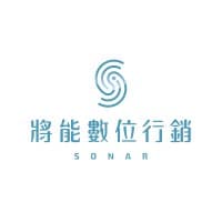 Sonar Digital Marketing 將能數位行銷