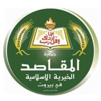 Al Makassed Philanthropic Islamic Association of Beirut