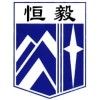 Heng Ee High School 恒毅(国民型)中学