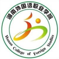 Hunan College of Foreign Studies