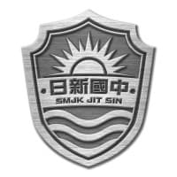 Jit Sin High School l SMJK Jit Sin 日新國民型中學