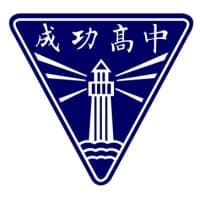 Taipei Municipal Chenggong High School