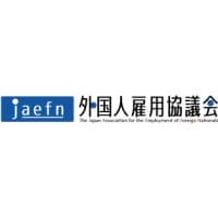 一般社団法人外国人雇用協議会